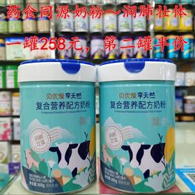 倍优倍爱药食同源奶粉800克买一罐第二罐半价或者买三送一，即两罐387元，四罐774元