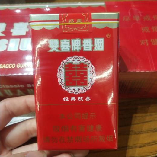 双喜（软经典） 商品图0