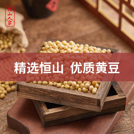 山西恒山高寒产区特产黄豆950g 甄选五谷豆浆 商品图3