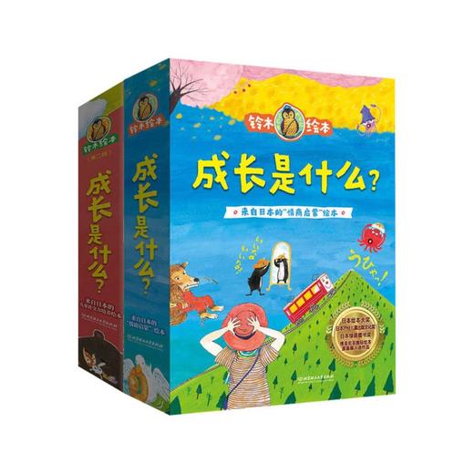 铃木绘本成长是什么