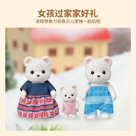 森贝儿   SYFC5396   北极熊家族 商品图2