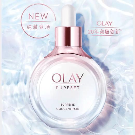 【玉兰油】B座1F | 纯璨晶透肌底精华50ml新 商品图0