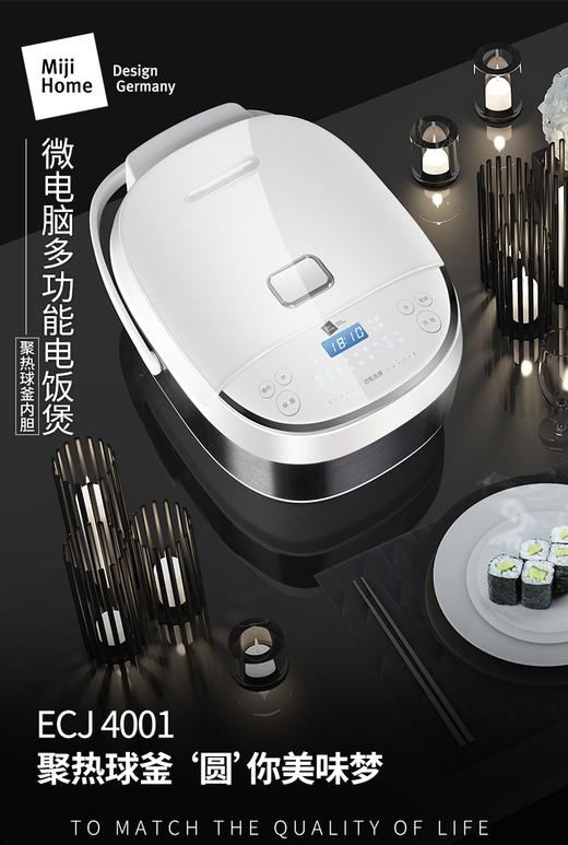 Miji米技多功能智能电饭煲球形内胆触控面板24小时预约ECJ4001 商品图0