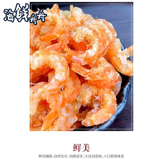 【干货】古法淡晒 野生剑虾仁干 250g/袋 商品图3