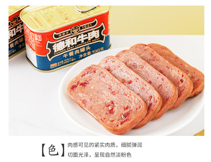 德和牛肉午餐肉198g/罐 涮火锅早餐汉堡面包夹三明治方便菜 - 德和罐