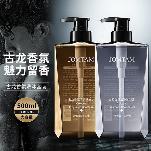 【出汗都是香水味，两大瓶❗️】持久留香清爽控油洁净古马淡香，男士洗发水+沐浴露超大瓶，拒绝汗臭❗️男士香氛洗发水沐浴露父亲节礼物优选七夕男士育发父亲节礼物新年礼盒年货礼盒 商品图0
