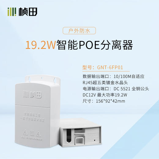 智能PoE分离器室内外防水型6FP01 商品图4