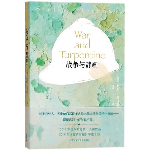 战争与静画 商品图0