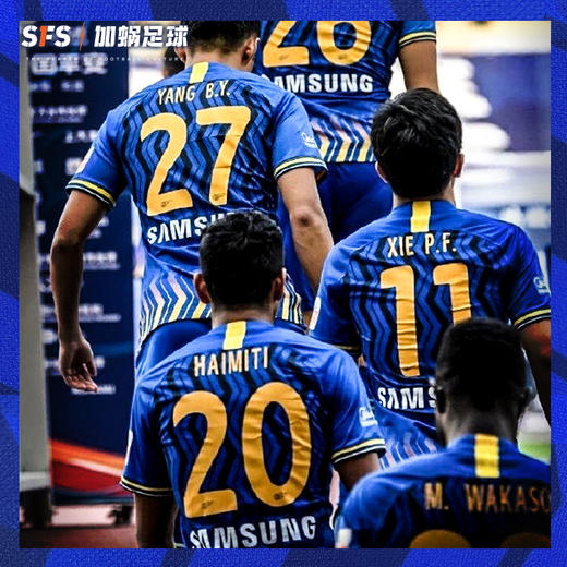 SFS正版 2020中超联赛江苏苏宁球员印号选项 吴曦 特谢拉 埃德尔 商品图2