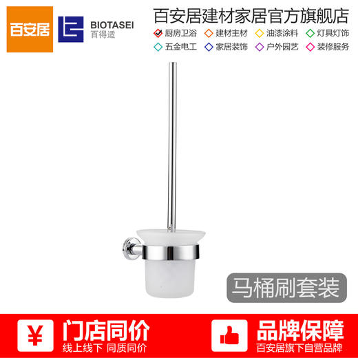 百得适马桶刷26594ZD08 商品图0