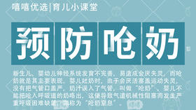 如何预防宝宝呛奶以及正确处理方法