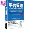 【中商原版】平台策略：在数位竞争、创新与影响力挂帅的时代胜出 港台原版 麦可．库苏马诺 安娜贝尔．高尔 商周出版 商品缩略图0