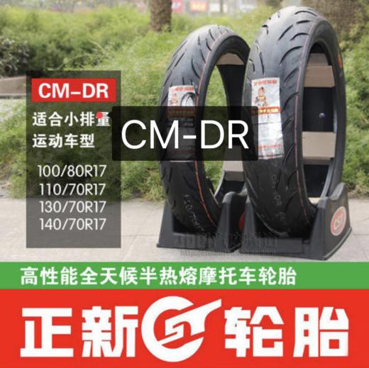 大王金卡纳俱乐部-CST正新CM-DR系列轮胎 商品图0