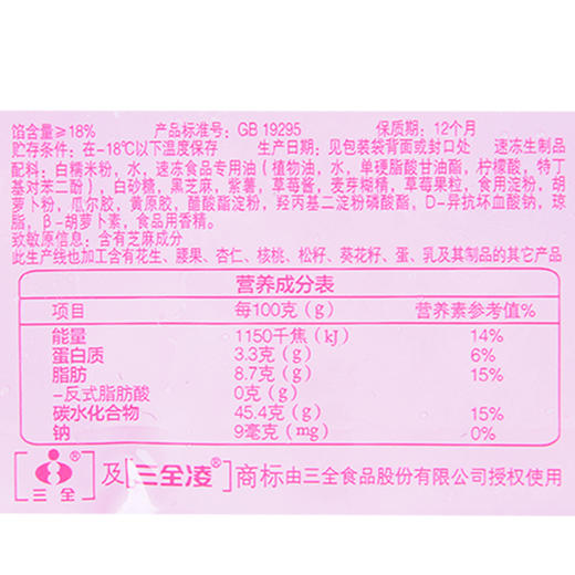 三全玲珑小汤圆组合装300g