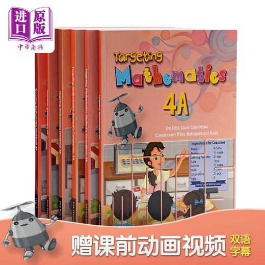 【新加坡数学教材】Targeting Mathematics 小学1-6年级全系列学年套装（A+B）共6-8册配课前动画视频 商品图5