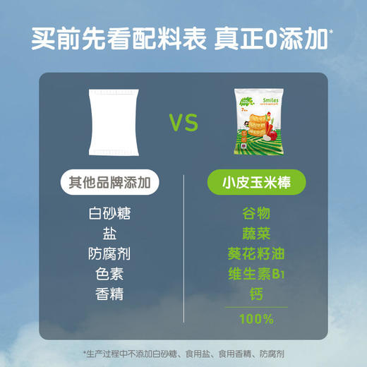 小皮非油炸玉米棒20g7M+ (英式下午茶0添加) 商品图1