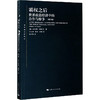 霸权之后 世界政治经济中的合作与纷争(增订版) 商品缩略图0