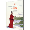 转益多师 杜甫 商品缩略图0