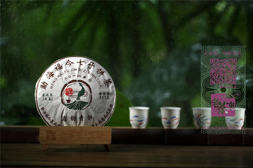 【老茶鬼选茶】兰香果香  山野韵致   福今·岩韵青饼（2016） 商品图1