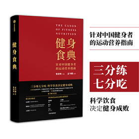 健身食典