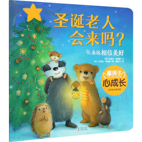 圣诞老人会来吗?