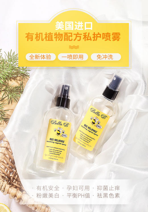 美国Bella B贝拉碧女性私密修护舒缓喷雾5oz（113g）/瓶（12瓶/箱JPY带授权招加盟代理 商品图2