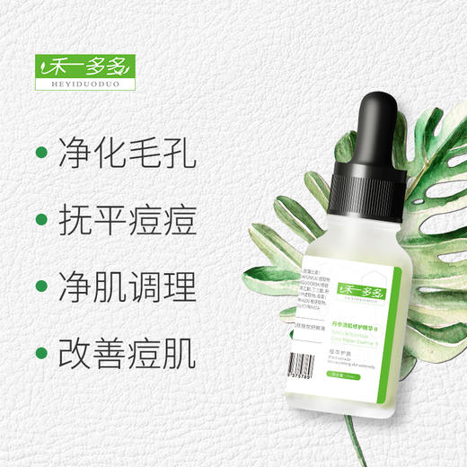 禾一多多丹参清肌修护精华2号祛闭口黑头粉刺去痘控油收缩毛孔保湿