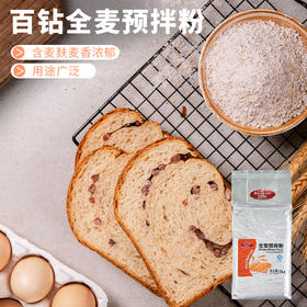 安琪百钻全麦预拌粉1kg 含麦麸烘焙面包粉 制作全麦面包全麦馒头
