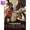 【中商原版】奇幻龙族大图鉴 港台原版 健部伸明 枫树林 奇幻创作 商品缩略图0