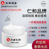 【买一送一】仁和面霜20g 商品缩略图2