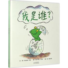 我是谁?