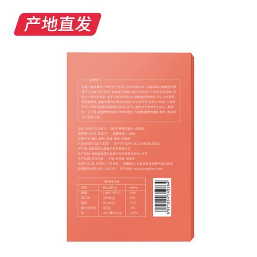 【宣字】宣威无肉不欢 300g 云南特产中华老字号（包邮直发） 商品图4