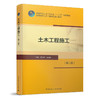 土木工程施工（第二版） 商品缩略图0