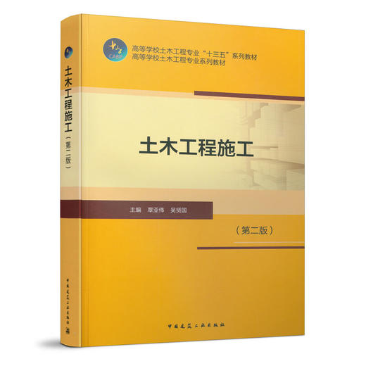 土木工程施工（第二版） 商品图0