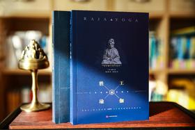 辨喜大师的两部经典代表作——《现在开始练习瑜伽》和《胜王瑜伽》