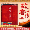 新书预售 故宫传 张程著 故宫宫廷制度完整讲述故宫600年故事阎崇年故宫六百年风云史故宫疑案中国历史文化社科书籍 商品缩略图1