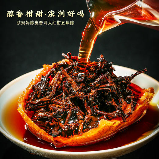 澜沧古茶茶妈妈2020大红柑陈皮普洱五年陈送礼茶叶礼品160g 商品图2