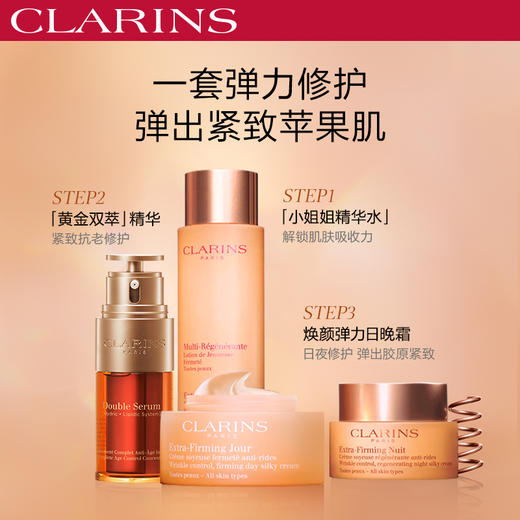 娇韵诗弹簧三件套 商品图1