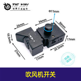 【货号02581】吹风机开关吹风机配件调速开关手电钻开关