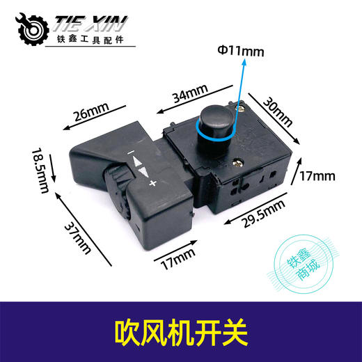 【货号02581】吹风机开关吹风机配件调速开关手电钻开关 商品图0