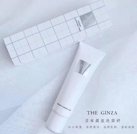 贵妇级the ginza银座洗面奶