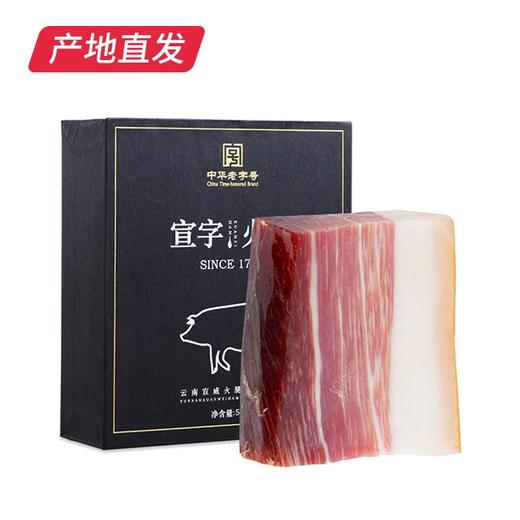 【宣字】火腿肥瘦块 500g（产地直发） 商品图2