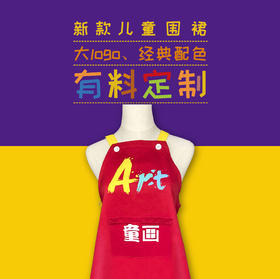 新款儿童围裙