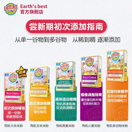 【双十一特价】Earth'sBest爱思贝宝宝高铁辅食米糊婴儿米粉有机大米粉 商品图4