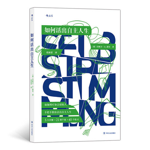 如何活出自主人生 商品图1
