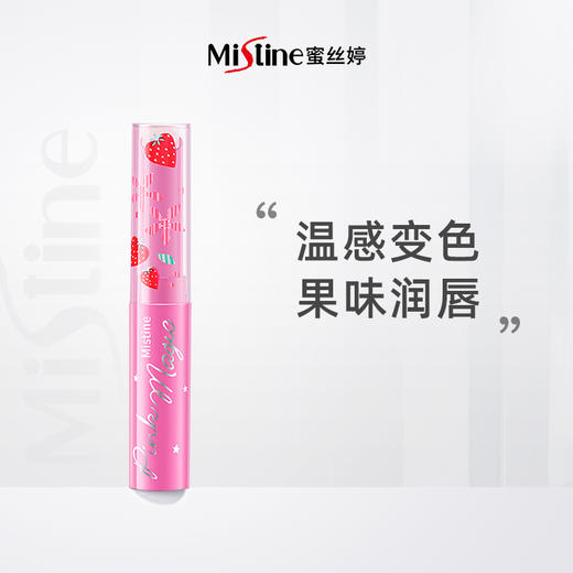 泰国mistine小草莓变色唇膏口红 润唇膏保湿滋润补水 商品图1