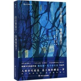 白天的房子.夜晚的房子/(波)奥尔加.托卡尔丘克(OLG