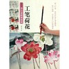 工笔荷花 商品缩略图0