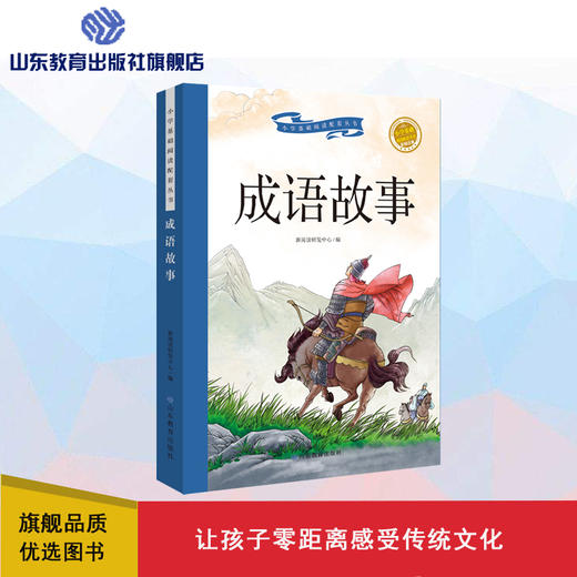 成语故事 商品图0