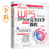 《WPS Office 2019wan quan自学教程》定价：128.00元 商品缩略图0